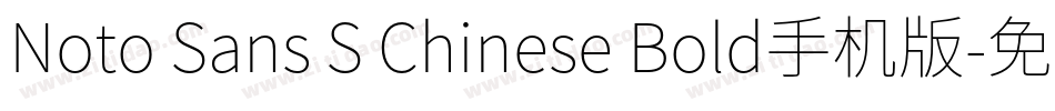 Noto Sans S Chinese Bold手机版字体转换